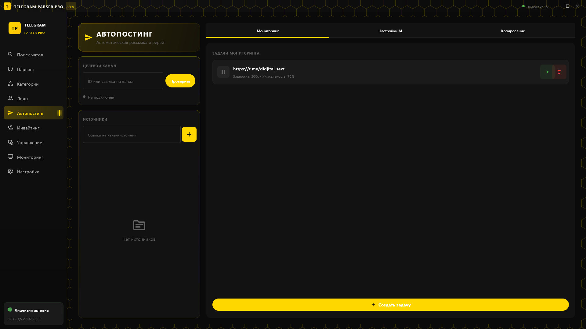 Автопостинг — интерфейс