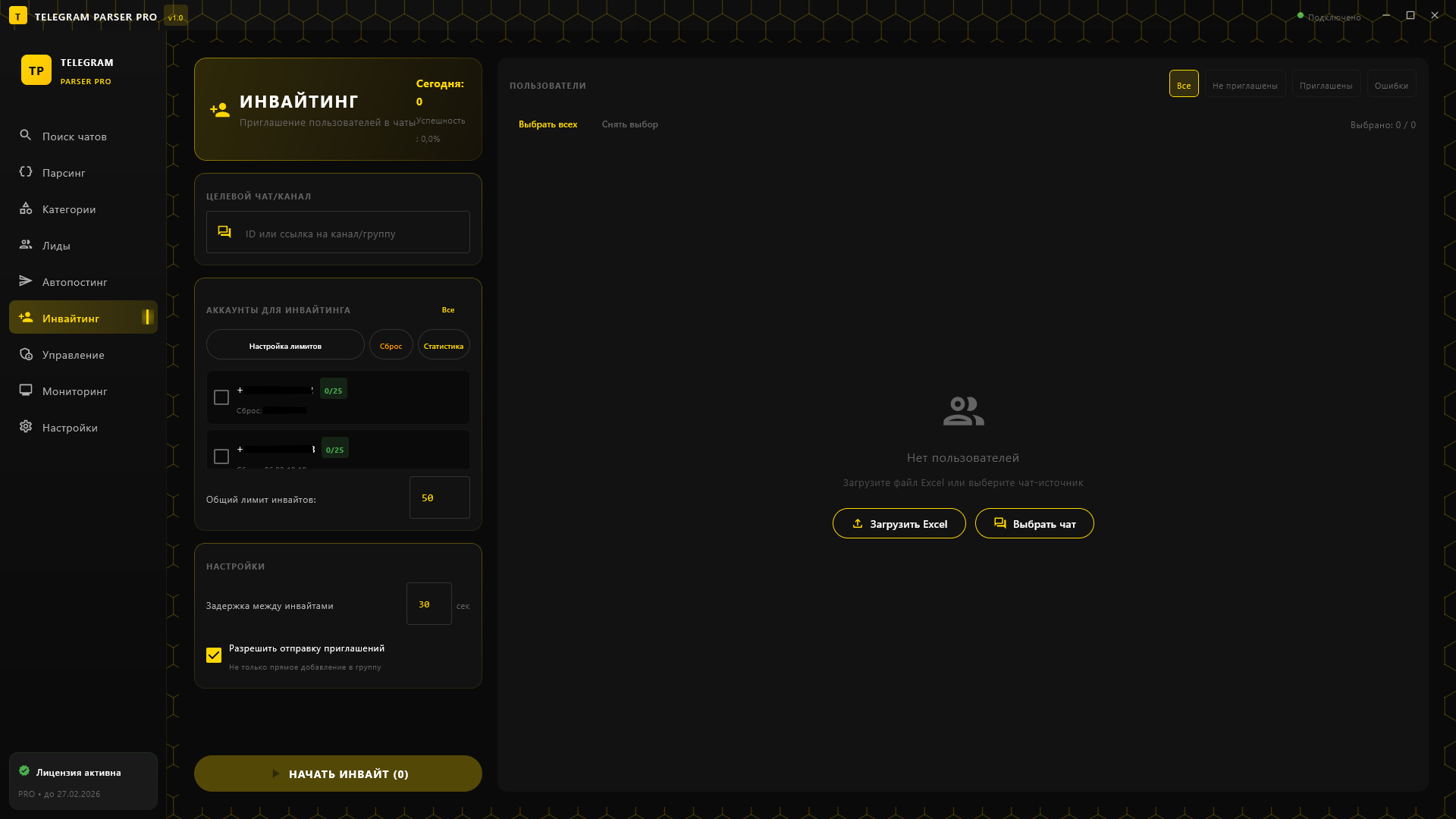 Инвайтинг — интерфейс