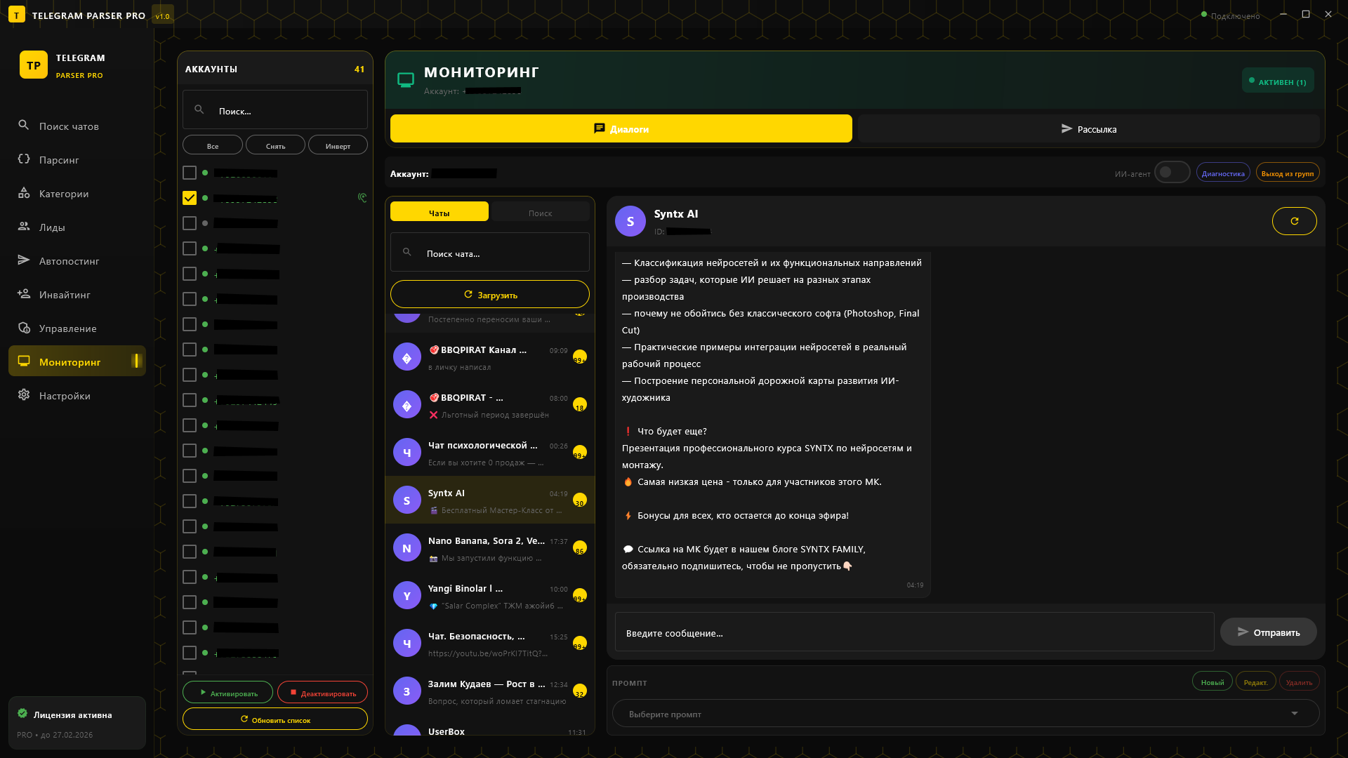 Мониторинг — интерфейс