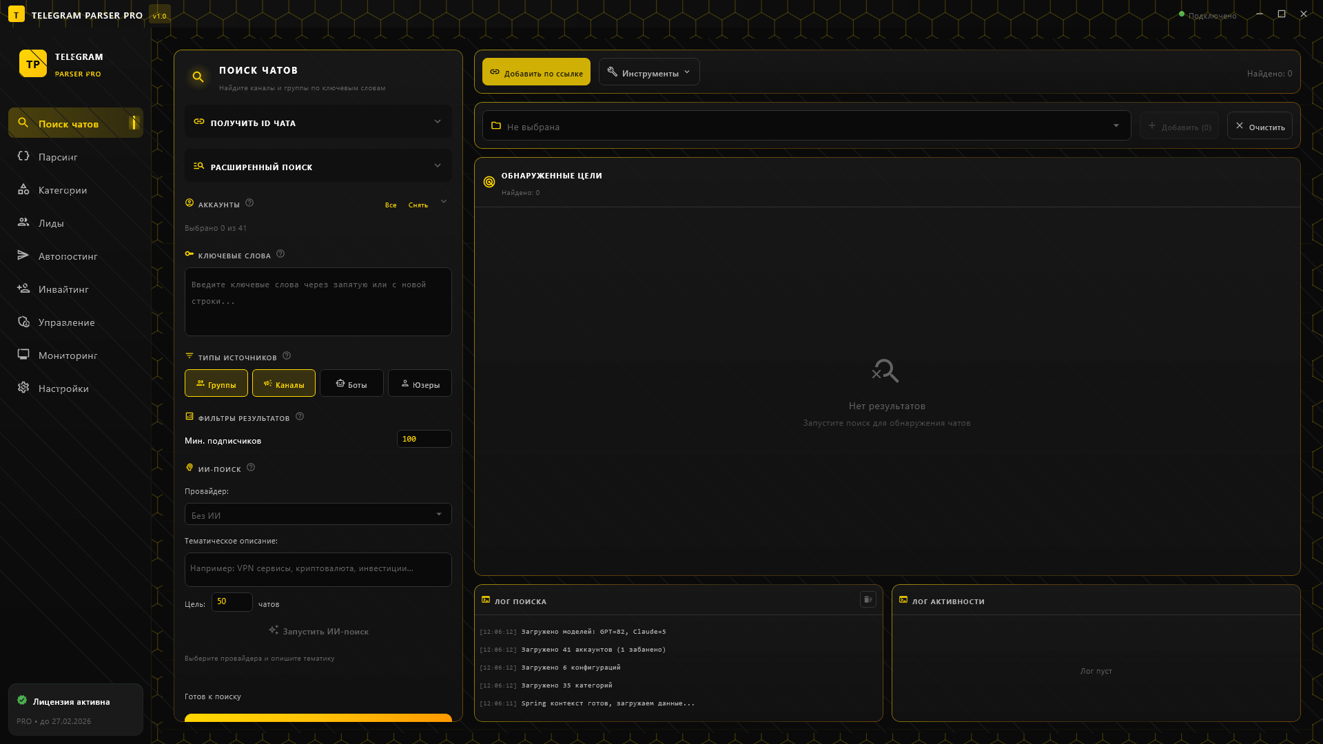 Поиск чатов — интерфейс